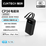 CUKTECH酷态科【3C认证可上飞机】40W充电宝自带双线电芯20000毫安快充移动电源CP24电能块适用小米苹果17