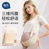 葆氏孕妇专用孕中晚期腰托肚子拖腹带怀孕期透气高弹力托腹带
