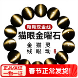 玉致新年礼物天然金曜石手串猫眼黑曜石手链带证书男女寓意补水带证 珍藏双金线猫眼款-10mm珠径