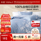 水星家纺四件套床上用品 100%纯棉 全棉印花套件 ins花卉风 被套床单枕套 【床笠款】花西雅(纯棉-透气） 1.8米床 床单款 （被套220*240cm）