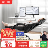 黑白调P4 Pro人体工学电脑椅子办公椅可躺午休椅电竞椅久坐舒适老板椅 耀黑(2D腰托+155°带脚托可躺）