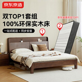 京东京造悦枫实木床 天然橡胶木 双人床胡桃色1.5×2米 邦尼尔床垫套装
