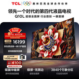 TCL电视Q10L 98英寸 极景QD-Mini LED 蝶翼华曜屏 万象分区 绚彩XDR 98/100英寸电视 护眼