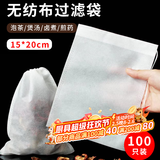 拜杰煲汤袋隔渣袋 卤料袋抽线无纺布茶包袋中药袋煎药袋一次性过滤袋 