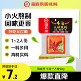 海底捞火锅底料 牛油一人食90g 可煮火锅冒菜麻辣烫串串小块分装调料