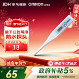 欧姆龙（OMRON）电子体温计 体温计腋下口腔两用 家用温度计MC-341 年货节