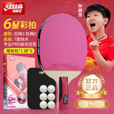 红双喜（DHS）乒乓球拍六星单拍直拍彩色狂飙9胶皮6星兵乓球拍6星 H6005