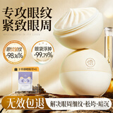 儒意（RUYI）淡纹眼霜30g淡化细纹眼纹抗皱提拉紧致黑眼圈抗祛眼袋衰老护肤品