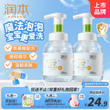 润本儿童泡泡洗手液250ml*2 宝宝洗手液杀菌温和不伤手按压泡沫型家用