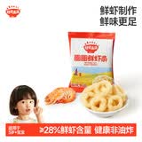 秋田满满圈圈鲜虾条10g儿童零食磨牙饼干非油炸享婴儿宝宝零食谱
