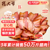 杨大爷腊肉四川特产烟熏肉四川正宗腊咸肉风味腊肉400gx2袋源头直发