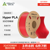 创想三维Hyper-PLA基础 高速3d打印耗材通用材料 高韧性易打印 安全环保 净重1kg 红色【高速打印耗材】 含料盘