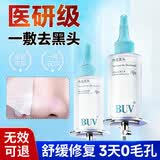 BUV去黑头导出液黑头水去粉刺闭口白头收缩毛孔深层清理神器150ml