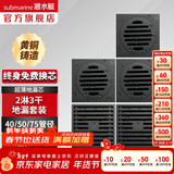 潜水艇（Submarine）黄铜超薄地漏 管道移位改造 卫生间淋浴地漏 40管径 40地漏直排 2淋3干套装【5只装】