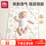 爱贝迪拉（AIBEDILA）婴儿隔尿垫可水洗防水透气新生儿隔尿垫80*100cm梦马星空
