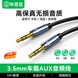 毕亚兹 车用AUX音频线 2米 3.5mm公对公车载连接线 耳机线 适用于手机/平板/功放/MP3/DVD/笔记本/汽车