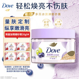 多芬（Dove）冰淇淋身体磨砂膏青柠莓莓香280g 去角质保湿滋润沐浴露男女洗澡搓泥