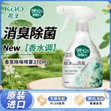 花王（KAO）香氛除味喷雾370ml 室内空间除臭去异味喷雾持久留香水空气清新剂