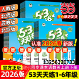当当【2026春新版】53天天练一二三年级四五六年级上册2025秋语文数学英语人教北师版外研教材同步随堂练习册曲一线5.3同步训练人教版五三天天练5+3 二年级下册-2026春 数学 人教版