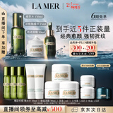 海蓝之谜（LA MER）修护经典套装(精萃水+面霜+精华)护肤品化妆品三八节女神生日礼物