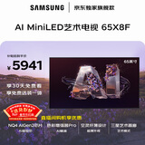 三星高端款 65X8F 65英寸 量子点 AI Mini LED艺术电视 壁纸电视 超薄平嵌 144Hz QA65QNX8FAJXXZ
