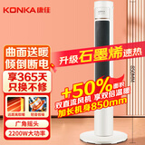 康佳（KONKA）取暖器家用石墨烯暖风机立式电暖气浴室电暖风节能热风机速热暖风扇摇头电暖器烤火炉KDNF-2207-P