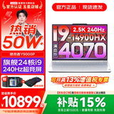 联想拯救者Y9000P 2025年补贴 电竞游戏笔记本电脑 AI元启 满血RTX5090独显可选 全新酷睿24核 旗舰i9 32G 1T 满血4070 冰魄白 16英寸2.5K超清｜240Hz专业电竞
