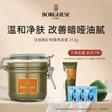 贝佳斯绿泥清洁面膜进口涂抹式泥膜 绿泥 212g