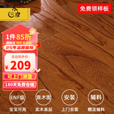木臣 实木复合木地板家用多层三层ENF环保锁扣耐地暖榆木红橡木15mm 058娜鲁湾1210*192*15