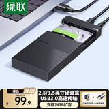绿联 USB3.0移动硬盘盒2.5/3.5英寸Type-C固态硬盘盒 适用SATA串口台式机笔记本电脑固态机械SSD外置盒 USB3.0商务款【5Gbps】