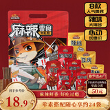 三只松鼠麻辣零食大礼包500g/24小包卤味礼盒鸭脖鸭翅肉食礼包团购送礼