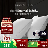 康尔馨羽绒枕头 五星级酒店95%白鹅绒枕头芯  A类全棉复合枕芯成人家用 低枕（48*74cm） 单只