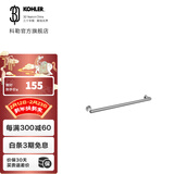 科勒（KOHLER）卫生间挂件浴巾架浴室毛巾架毛巾杆 珂美18寸毛巾杆-抛光镀铬