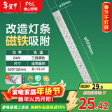 FSL佛山照明led灯条灯盘吸顶灯灯芯替换H管调色24W（可并联）
