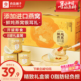 良品铺子燕窝银耳羹礼盒1.6kg早餐代餐红枣枸杞即食团购送礼送长辈送妈妈