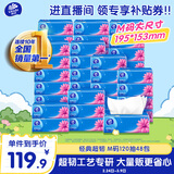 维达（Vinda）抽纸 【孙颖莎推荐】超韧120抽48包M码 湿水不易破 餐巾纸  整箱