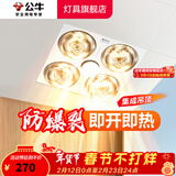 公牛（BULL）灯暖浴霸家用浴室卫生间暖风机大功率速热三合一老式取暖照明灯泡 【防爆裂】集成吊顶+排气照明一体300x300 官方2025年新款 洗澡间275W专用防爆裂银泡暖灯