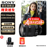 索尼（SONY） 全画幅相机摄像机小三元变焦镜头 【标准变焦】FE24-105mmF4 G