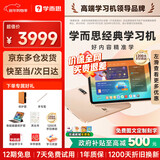 学而思学习机旗舰款经典款 X5 S4 P4 T4 学习平板小学到高中课程同步全科全年龄 AX23A 经典款【8+256GB】