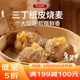 广州酒家 三丁纸皮烧麦240g*3袋 12个 烧卖 早餐半成品 速食食品 年货送礼
