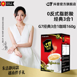 中原G7三合一速溶咖啡160g (16gx10包） 越南进口