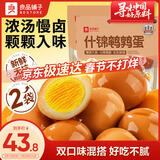 什锦鹌鹑蛋64颗*2卤蛋小包装铁蛋即食盐焗卤味素食网红休闲零食