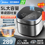 美的（Midea）电饭煲5升大容量电饭锅5-6-8-10人家用抗菌青瓷内胆微压柴火饭智能多功能一体多用煮饭粥炖卤蛋糕 5升【行业爆款】第5代青瓷抗菌内胆 5L