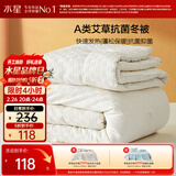 水星家纺被子冬季加厚被芯艾草纤维被褥自然发热被约4.5斤150*210cm