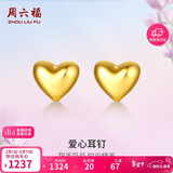 周六福足金999爱心黄金耳钉女耳饰情人节礼物计价AA096006 约0.88g 一对