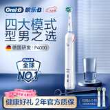 欧乐B成人电动牙刷男士女士P4000深度清洁牙龈呵护3D声波P系列圆头牙刷旋转摆动送男友女友送情侣礼赠