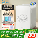 美的（Midea）储奶冰箱 母乳保鲜箱母乳冰箱 小冰箱便携上班办公室背奶神器5L