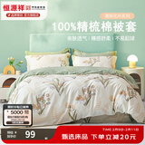 恒源祥 纯棉被套单件100%新疆棉全棉ins风被罩单件亲肤透气单人裸睡床品 铃兰花语（纯棉） 180cm*200cm
