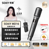 索爱（soaiy）MD16麦克风直播K歌录歌无线麦克风家庭KTV唱歌主持演讲K歌AUX音响手机收音麦
