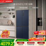 西门子（SIEMENS）冰立方497L十字门冰箱超薄微平嵌 抑菌清新 一级能效 湖蕴蓝 KC505680EC 国家补贴